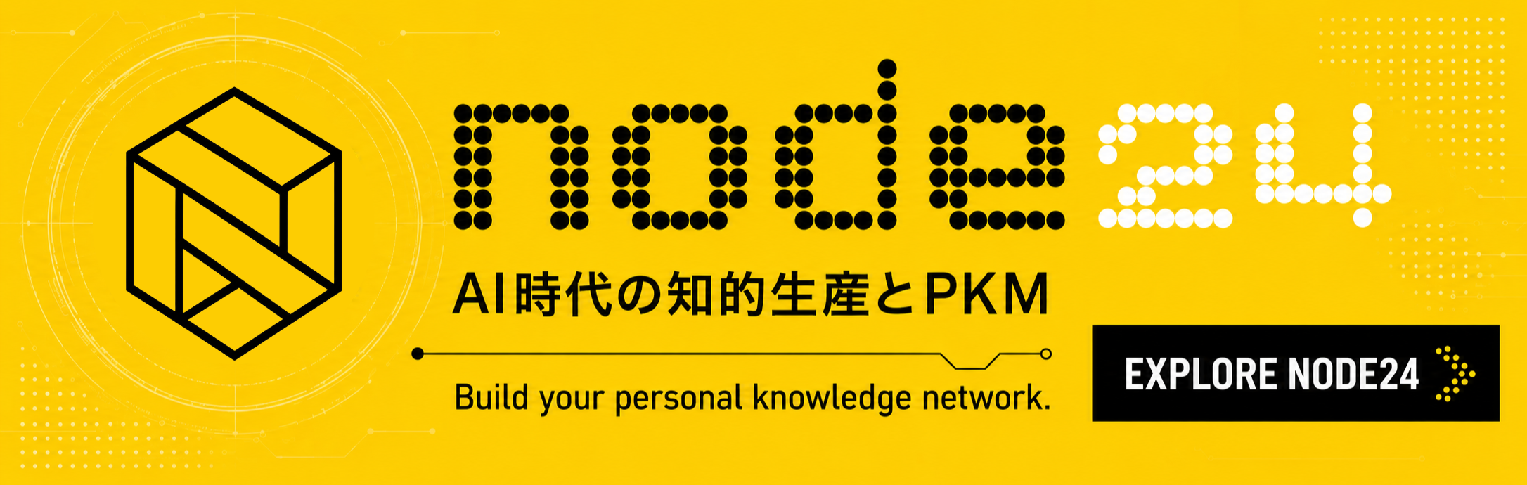 node24 AI時代の知的生産とPKM Build your personal knowledge network.